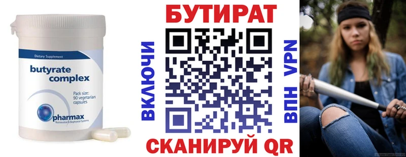 Бутират BDO 33%  Кимры 