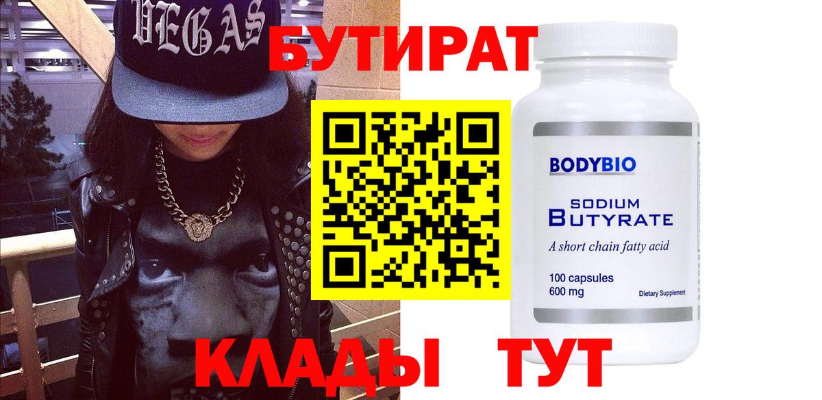 Кимры  Бутират  Вход с VPN  БУТИРАТ буратино 
