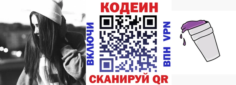 Кодеиновый сироп Lean Purple Drank  как найти наркотики  Кимры 
