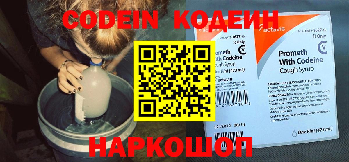 Кимры  Кодеиновый сироп Lean напиток Lean (лин)  Вход с VPN 
