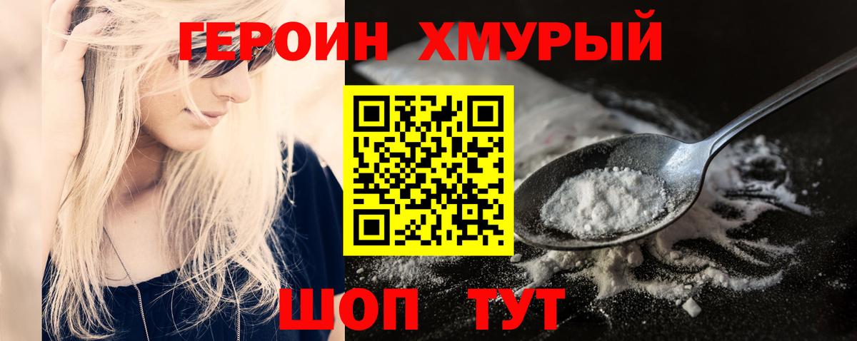 Героин герыч  Вход с VPN  Кимры 