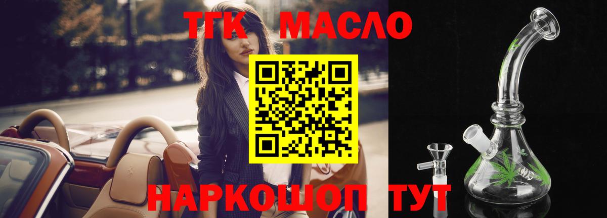 Дистиллят ТГК гашишное масло  Вход с VPN  Кимры  Дистиллят ТГК вейп с тгк 